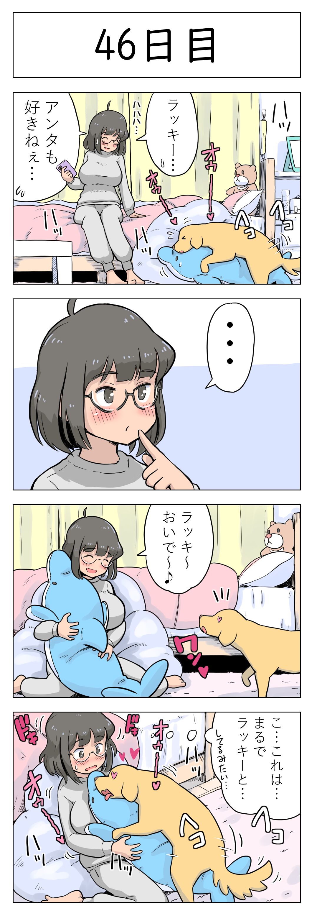 100-nichigo ni Aiken to Sex suru Jimi Kyonyuu Megane-chan page 48