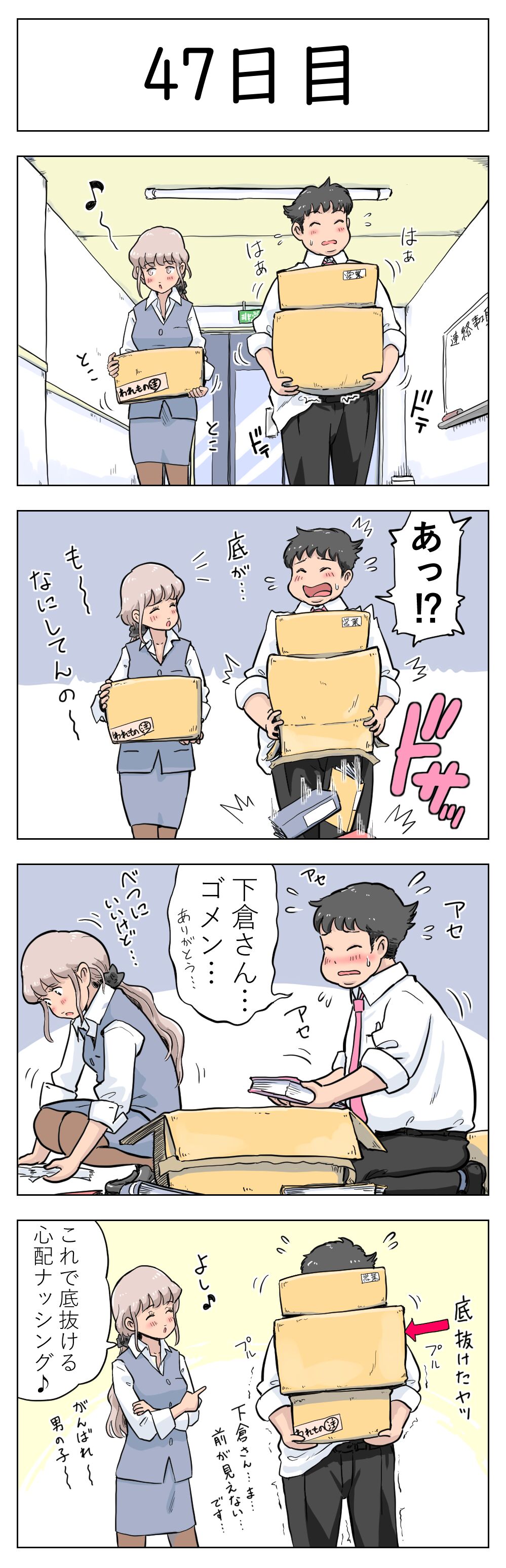 100-nichigo ni Aiken to Sex suru Jimi Kyonyuu Megane-chan page 49