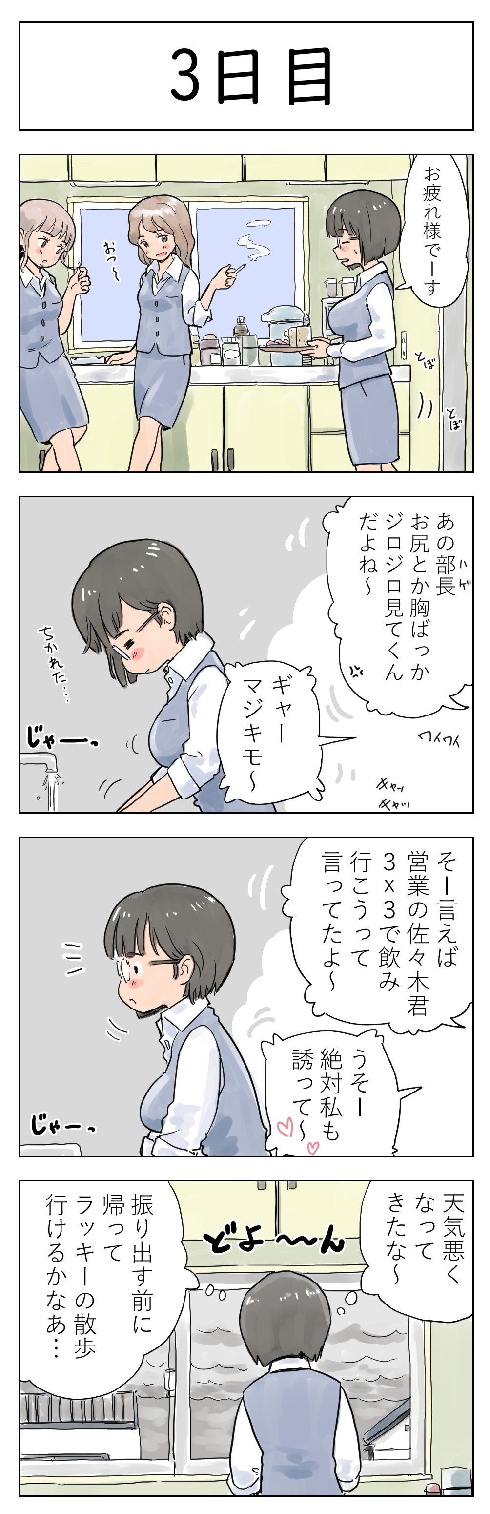 100-nichigo ni Aiken to Sex suru Jimi Kyonyuu Megane-chan page 5