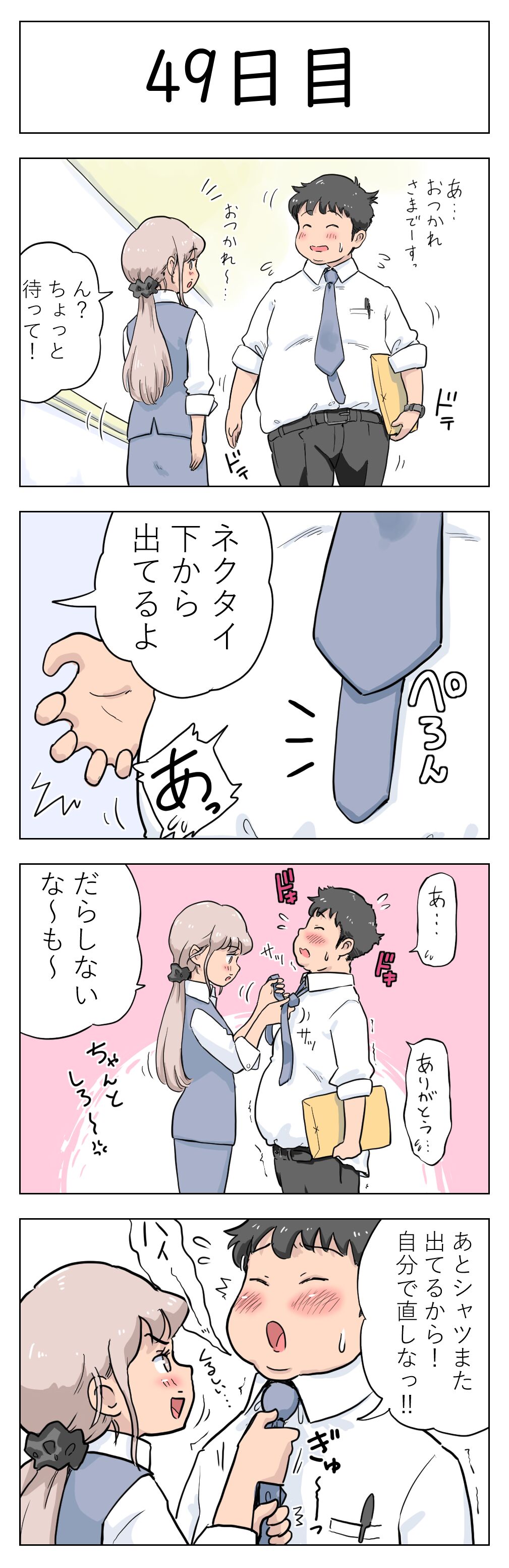 100-nichigo ni Aiken to Sex suru Jimi Kyonyuu Megane-chan page 51