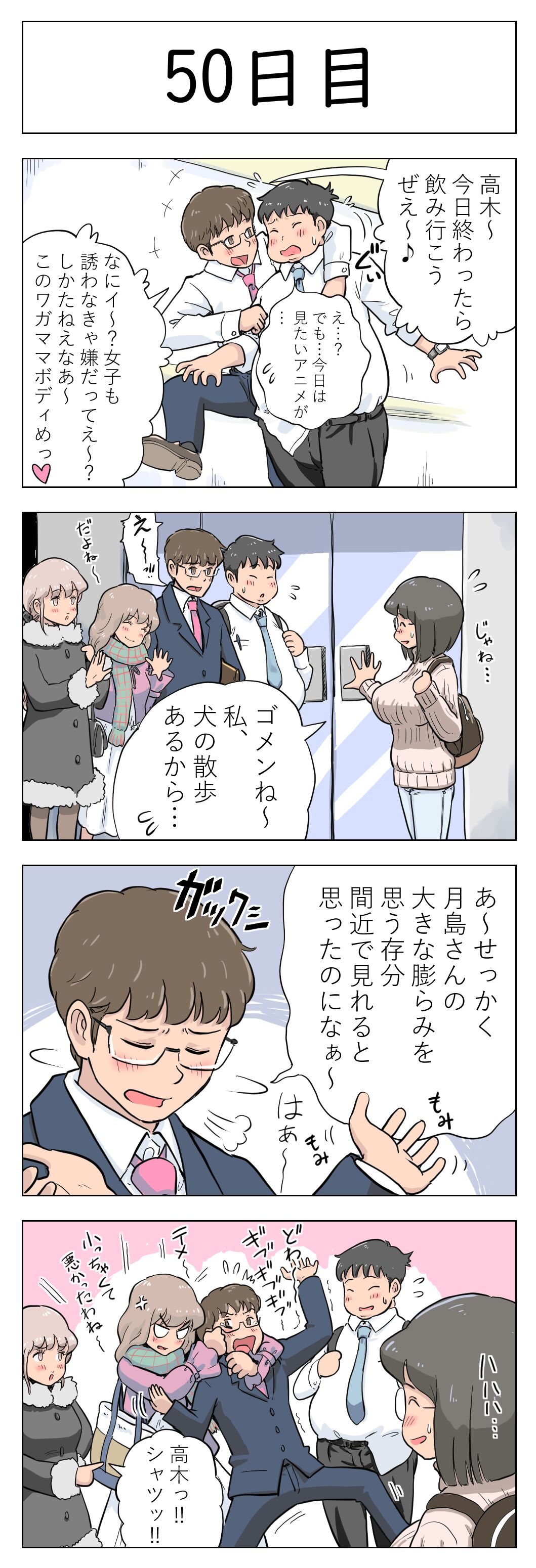 100-nichigo ni Aiken to Sex suru Jimi Kyonyuu Megane-chan page 52