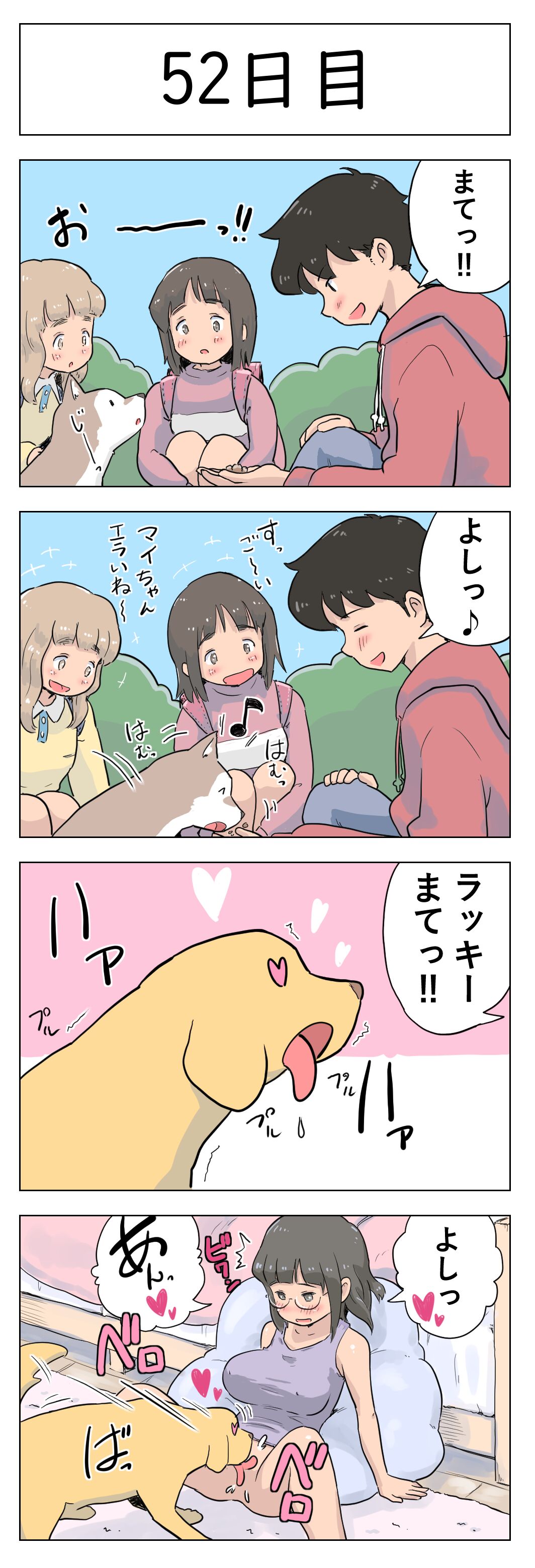 100-nichigo ni Aiken to Sex suru Jimi Kyonyuu Megane-chan page 54