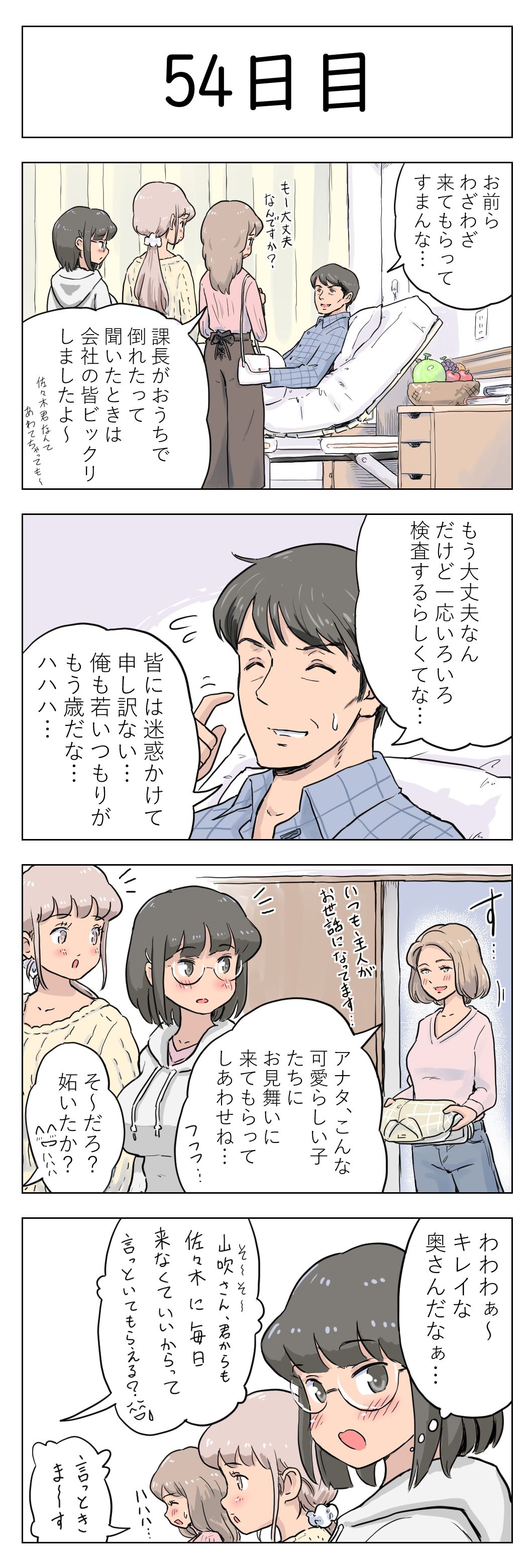 100-nichigo ni Aiken to Sex suru Jimi Kyonyuu Megane-chan page 56