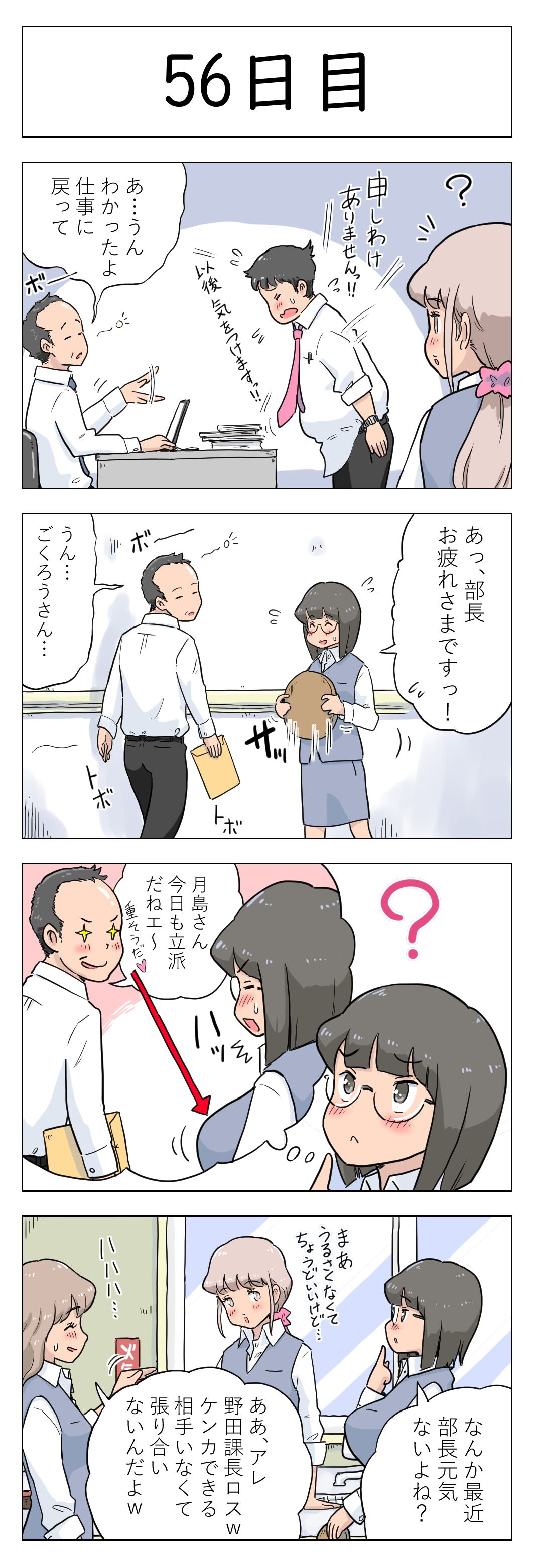 100-nichigo ni Aiken to Sex suru Jimi Kyonyuu Megane-chan page 58