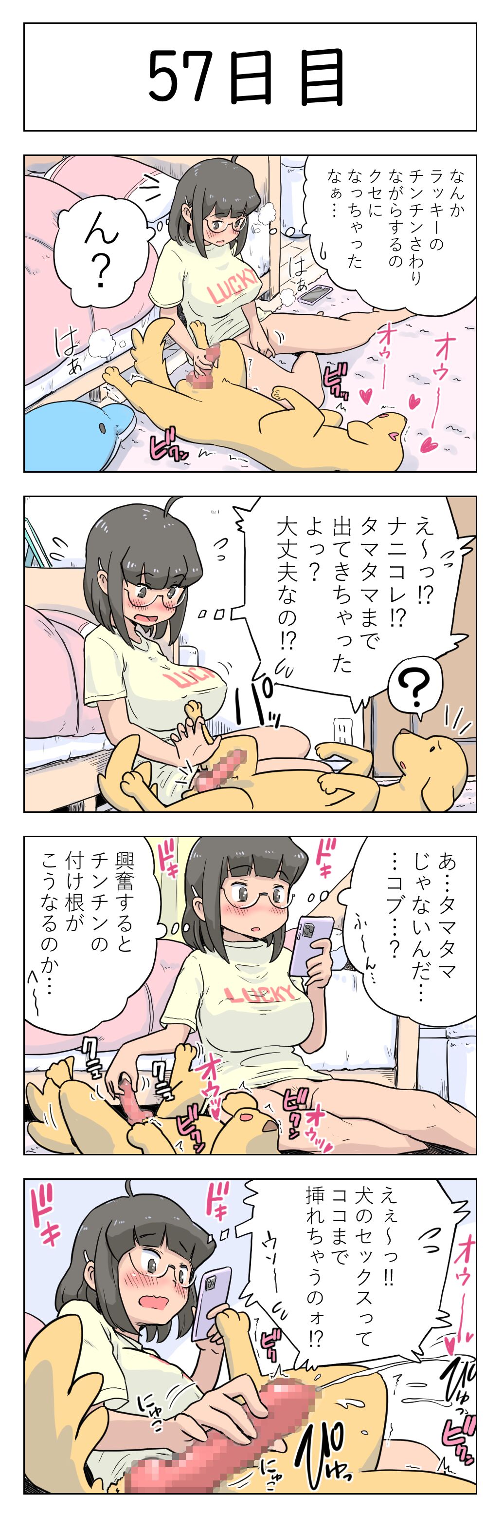 100-nichigo ni Aiken to Sex suru Jimi Kyonyuu Megane-chan page 59