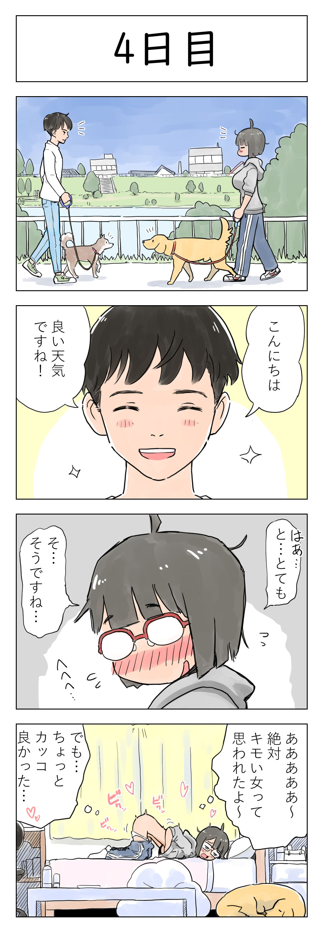 100-nichigo ni Aiken to Sex suru Jimi Kyonyuu Megane-chan page 6