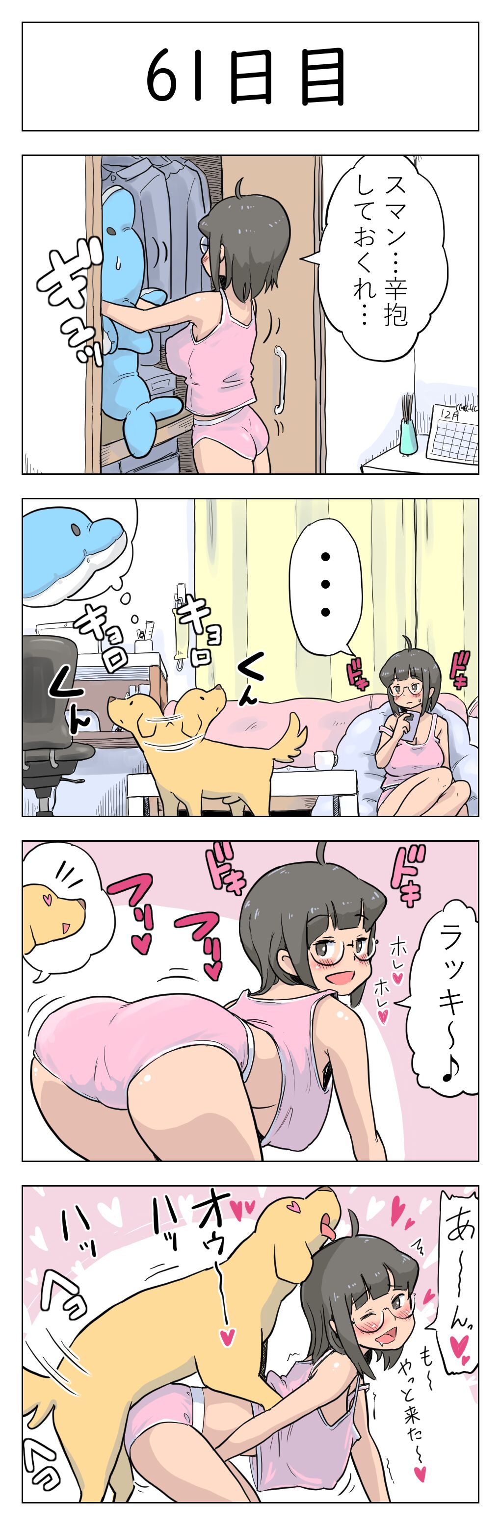100-nichigo ni Aiken to Sex suru Jimi Kyonyuu Megane-chan page 63