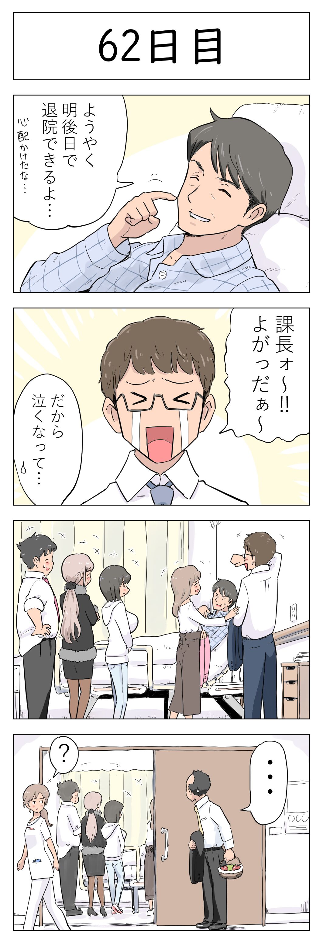 100-nichigo ni Aiken to Sex suru Jimi Kyonyuu Megane-chan page 64