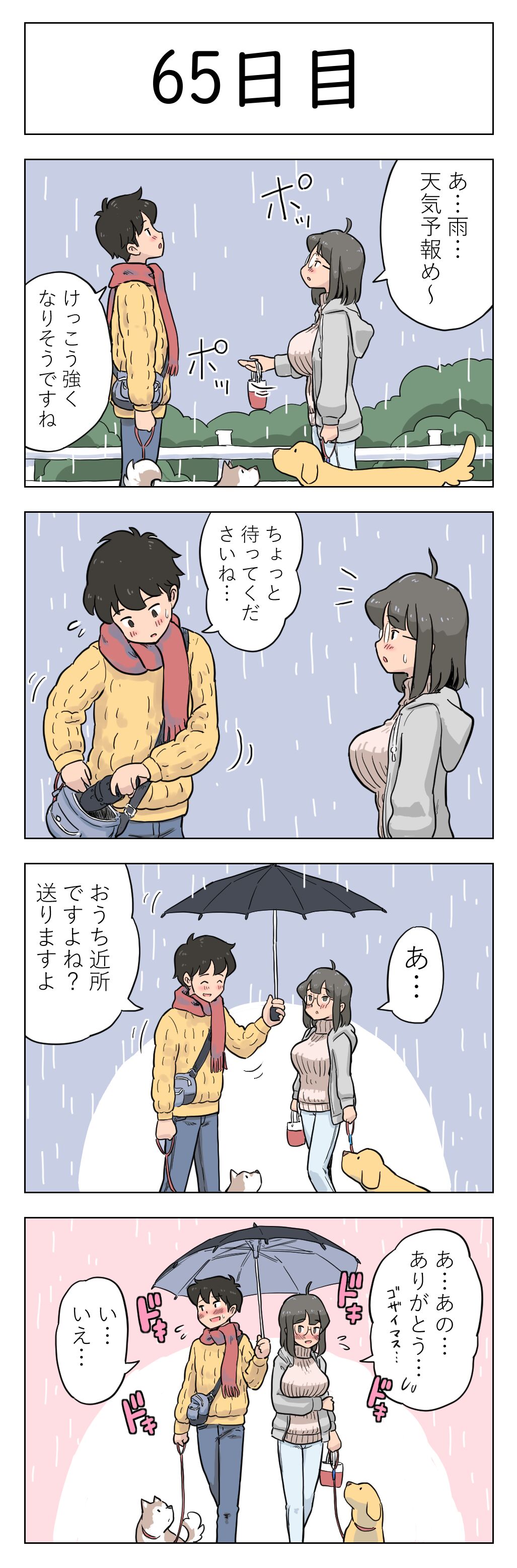 100-nichigo ni Aiken to Sex suru Jimi Kyonyuu Megane-chan page 67