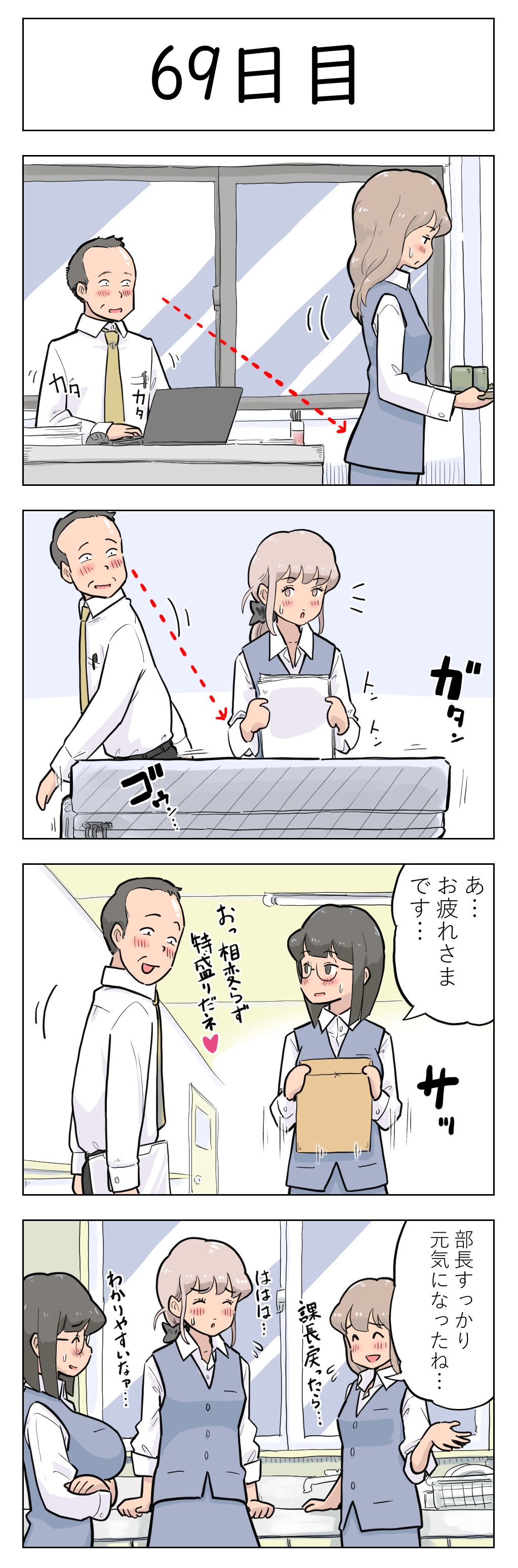 100-nichigo ni Aiken to Sex suru Jimi Kyonyuu Megane-chan page 71