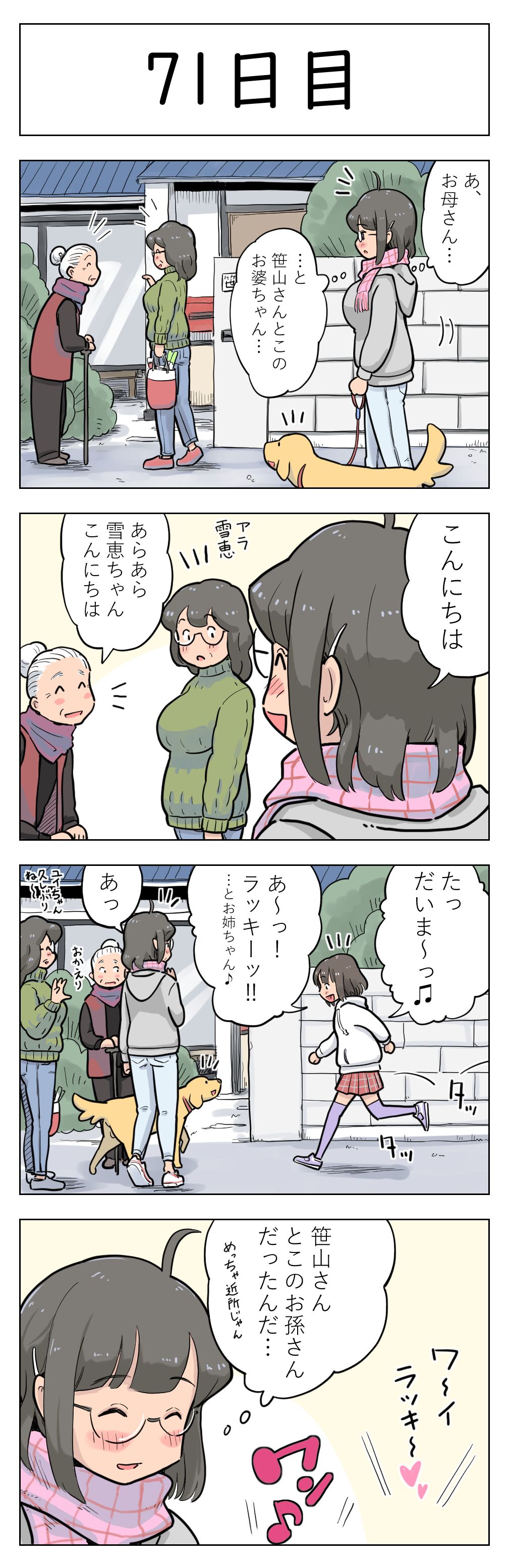 100-nichigo ni Aiken to Sex suru Jimi Kyonyuu Megane-chan page 73