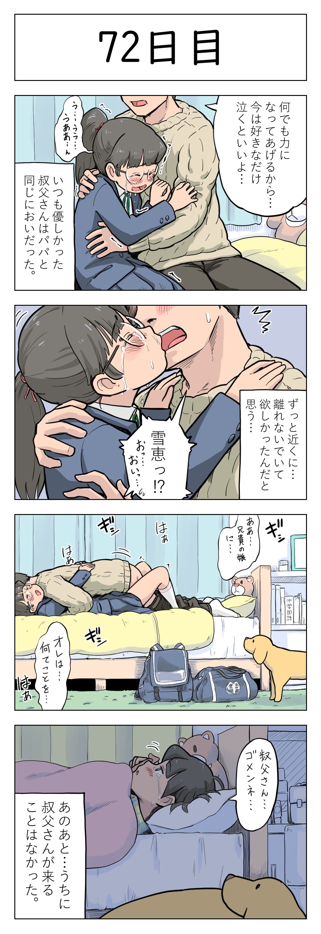 100-nichigo ni Aiken to Sex suru Jimi Kyonyuu Megane-chan page 74