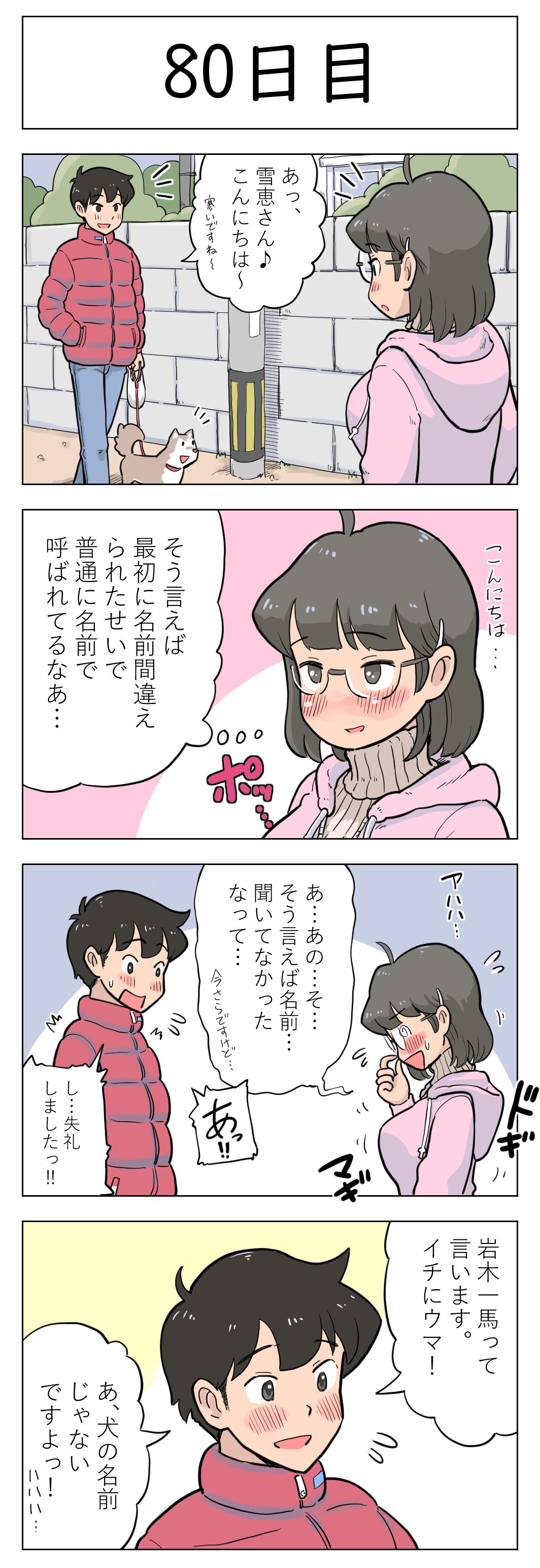 100-nichigo ni Aiken to Sex suru Jimi Kyonyuu Megane-chan page 82