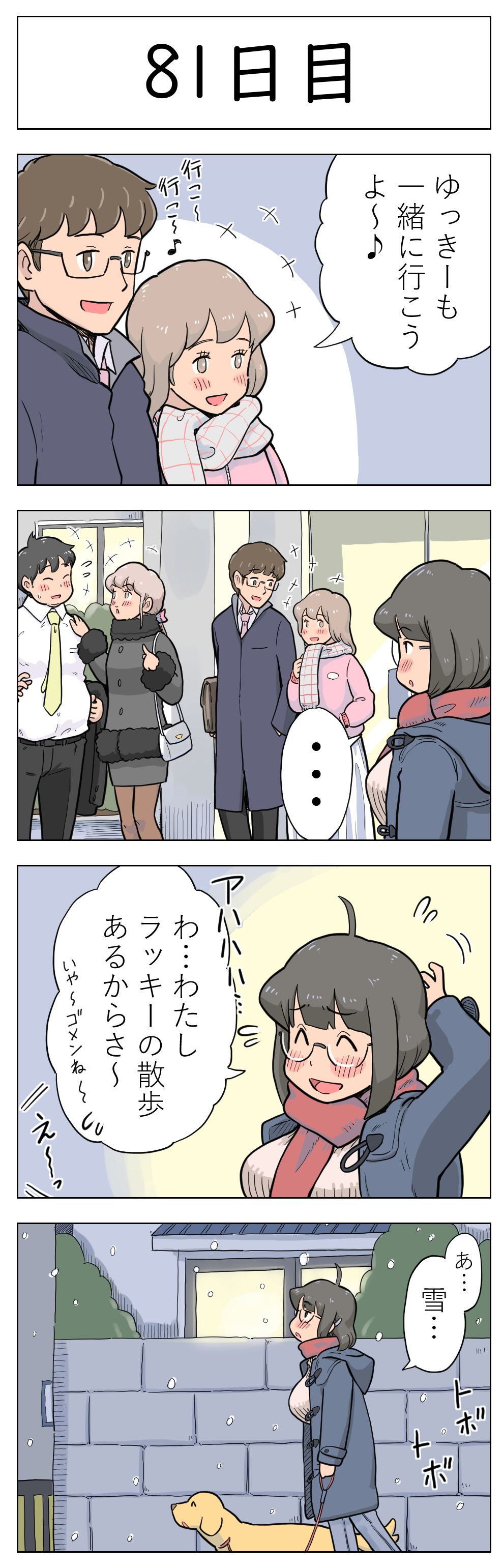 100-nichigo ni Aiken to Sex suru Jimi Kyonyuu Megane-chan page 83