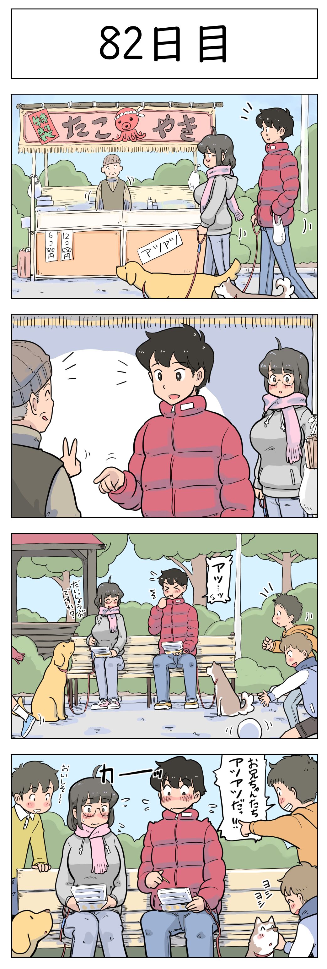 100-nichigo ni Aiken to Sex suru Jimi Kyonyuu Megane-chan page 84