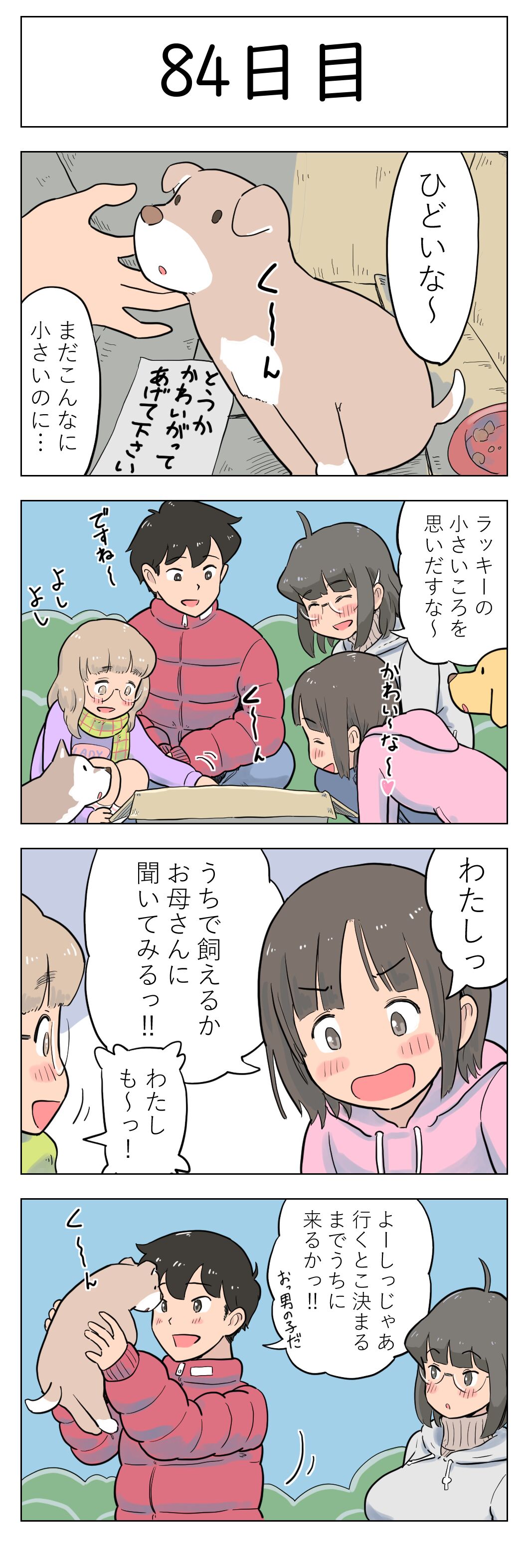 100-nichigo ni Aiken to Sex suru Jimi Kyonyuu Megane-chan page 86
