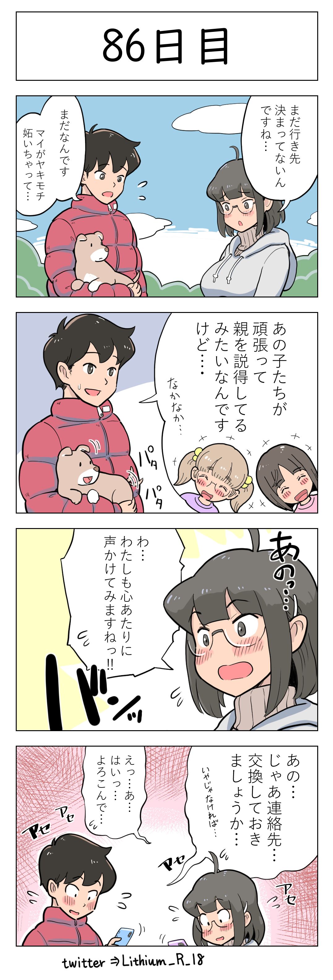 100-nichigo ni Aiken to Sex suru Jimi Kyonyuu Megane-chan page 88