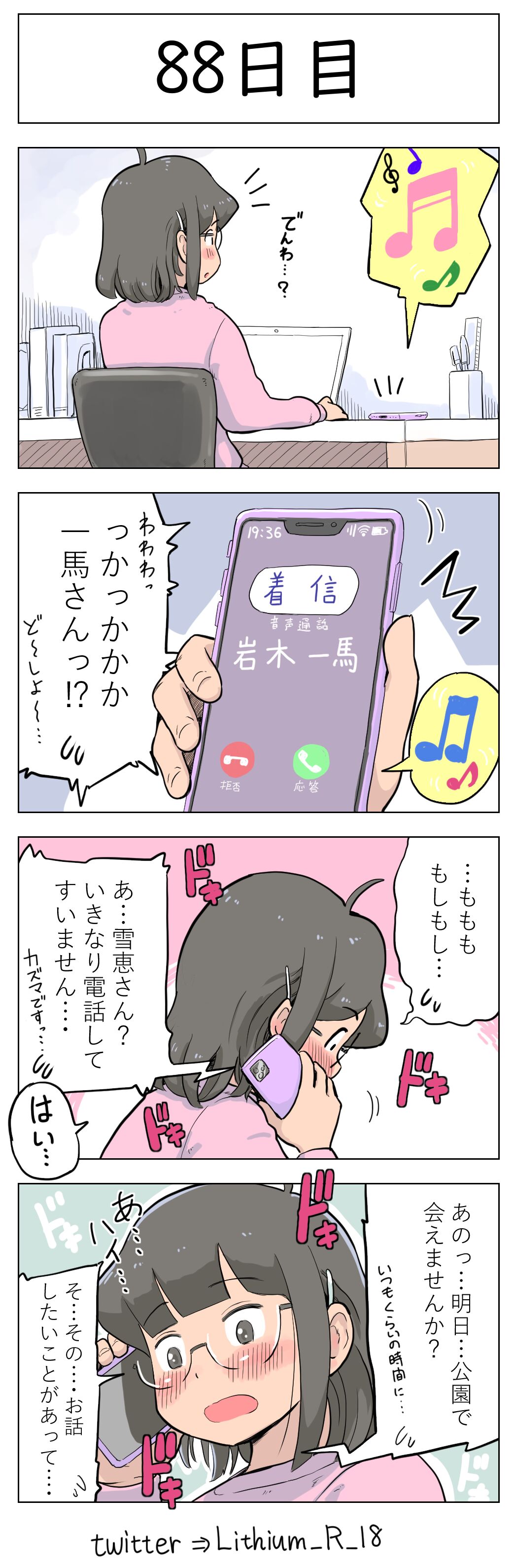 100-nichigo ni Aiken to Sex suru Jimi Kyonyuu Megane-chan page 90