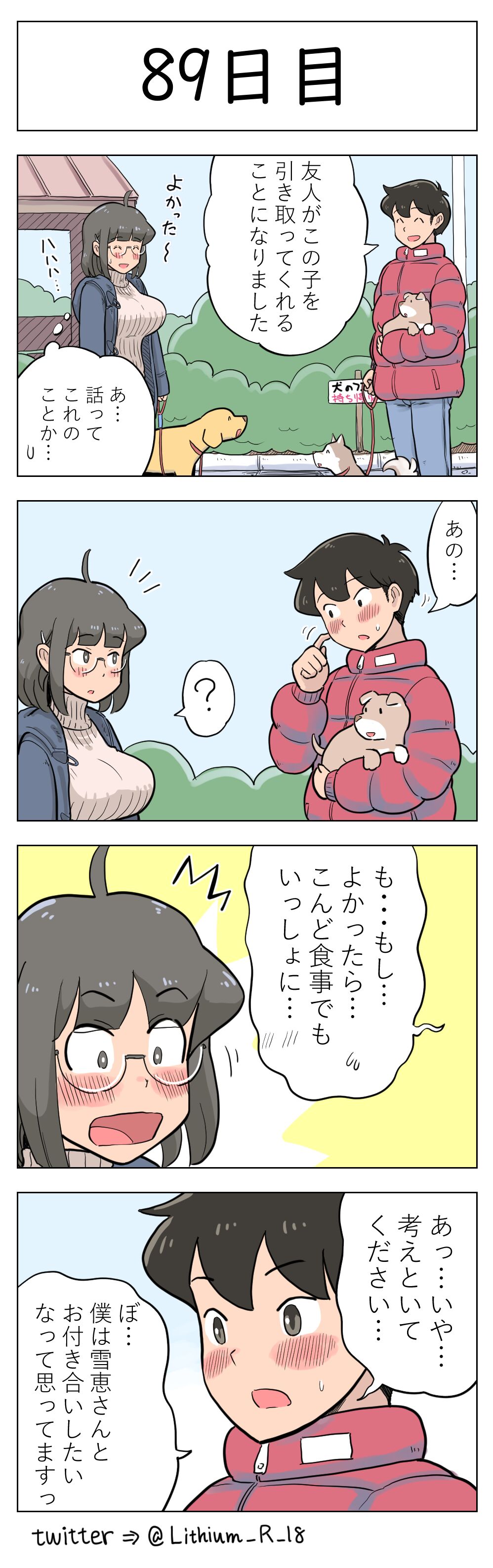 100-nichigo ni Aiken to Sex suru Jimi Kyonyuu Megane-chan page 91