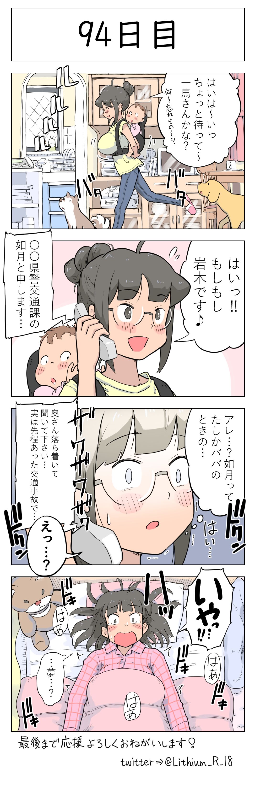 100-nichigo ni Aiken to Sex suru Jimi Kyonyuu Megane-chan page 96