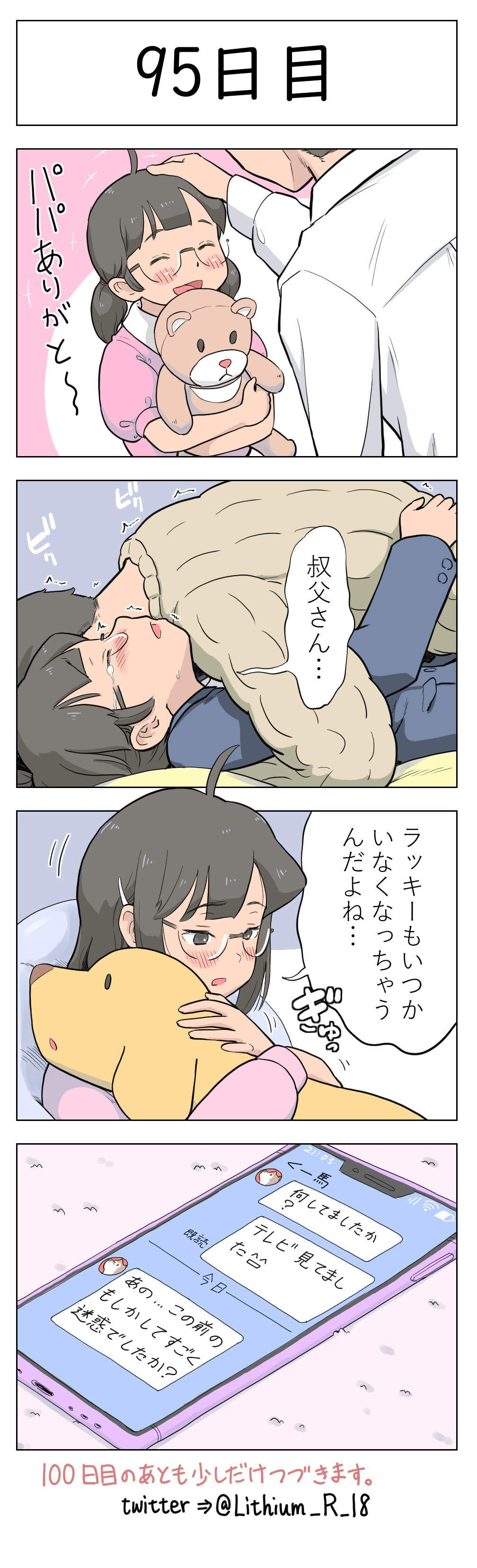100-nichigo ni Aiken to Sex suru Jimi Kyonyuu Megane-chan page 97