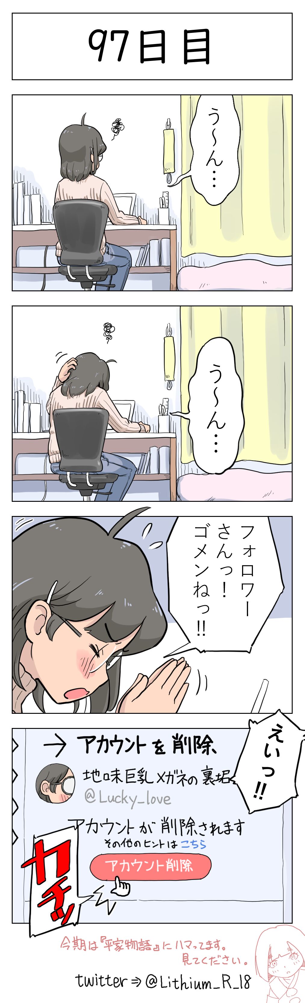 100-nichigo ni Aiken to Sex suru Jimi Kyonyuu Megane-chan page 99
