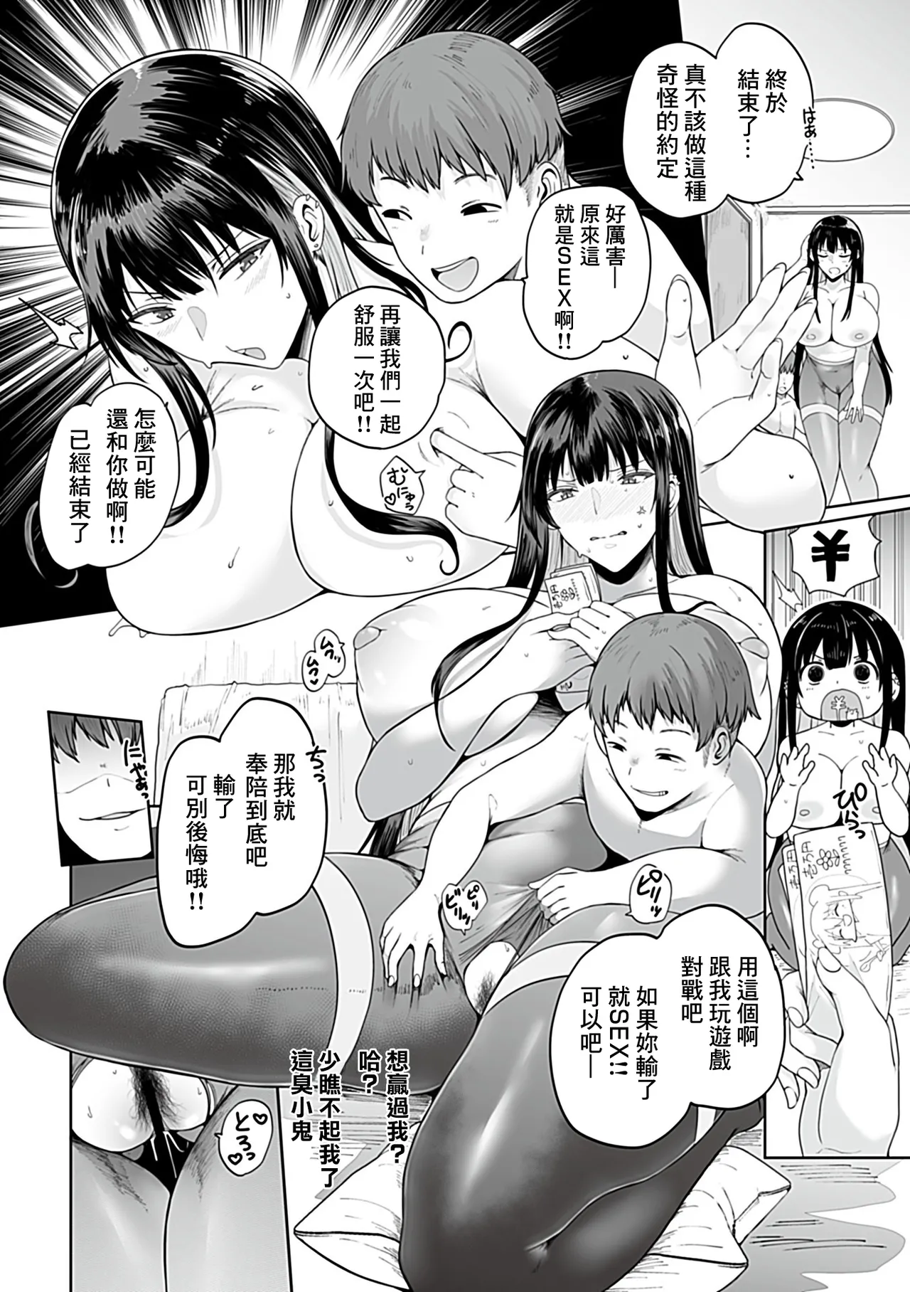 100-Ten Yottara Yarasete Yaru yo page 13