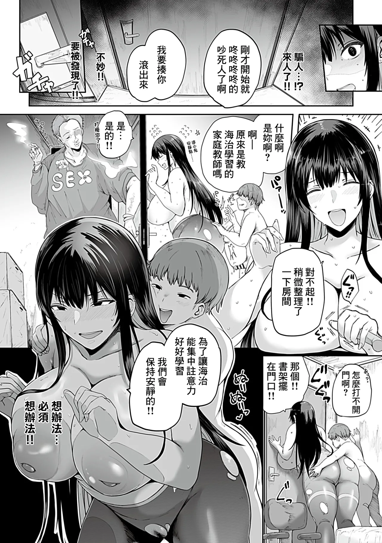 100-Ten Yottara Yarasete Yaru yo page 17