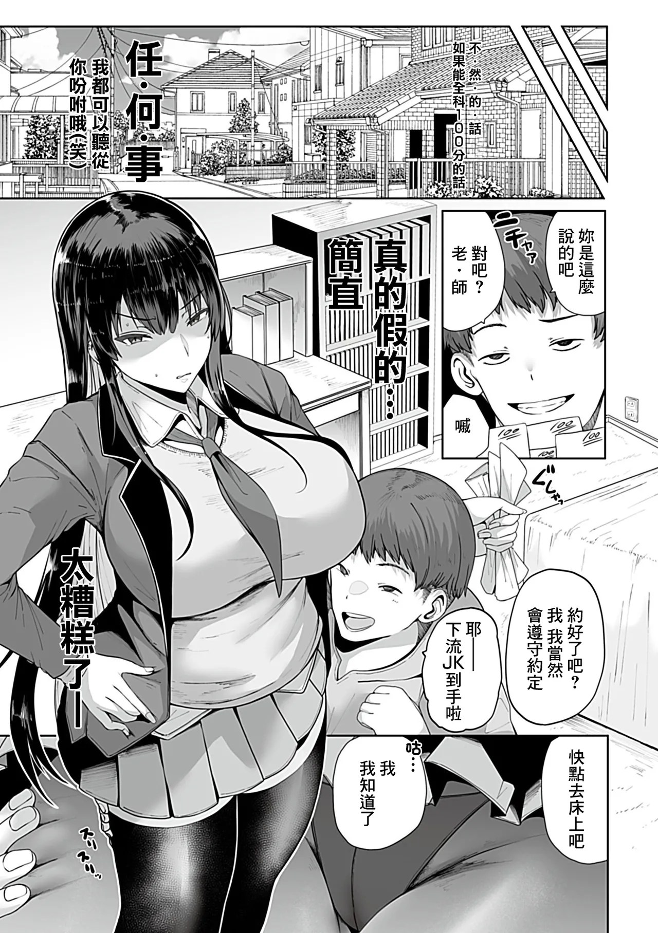 100-Ten Yottara Yarasete Yaru yo page 4