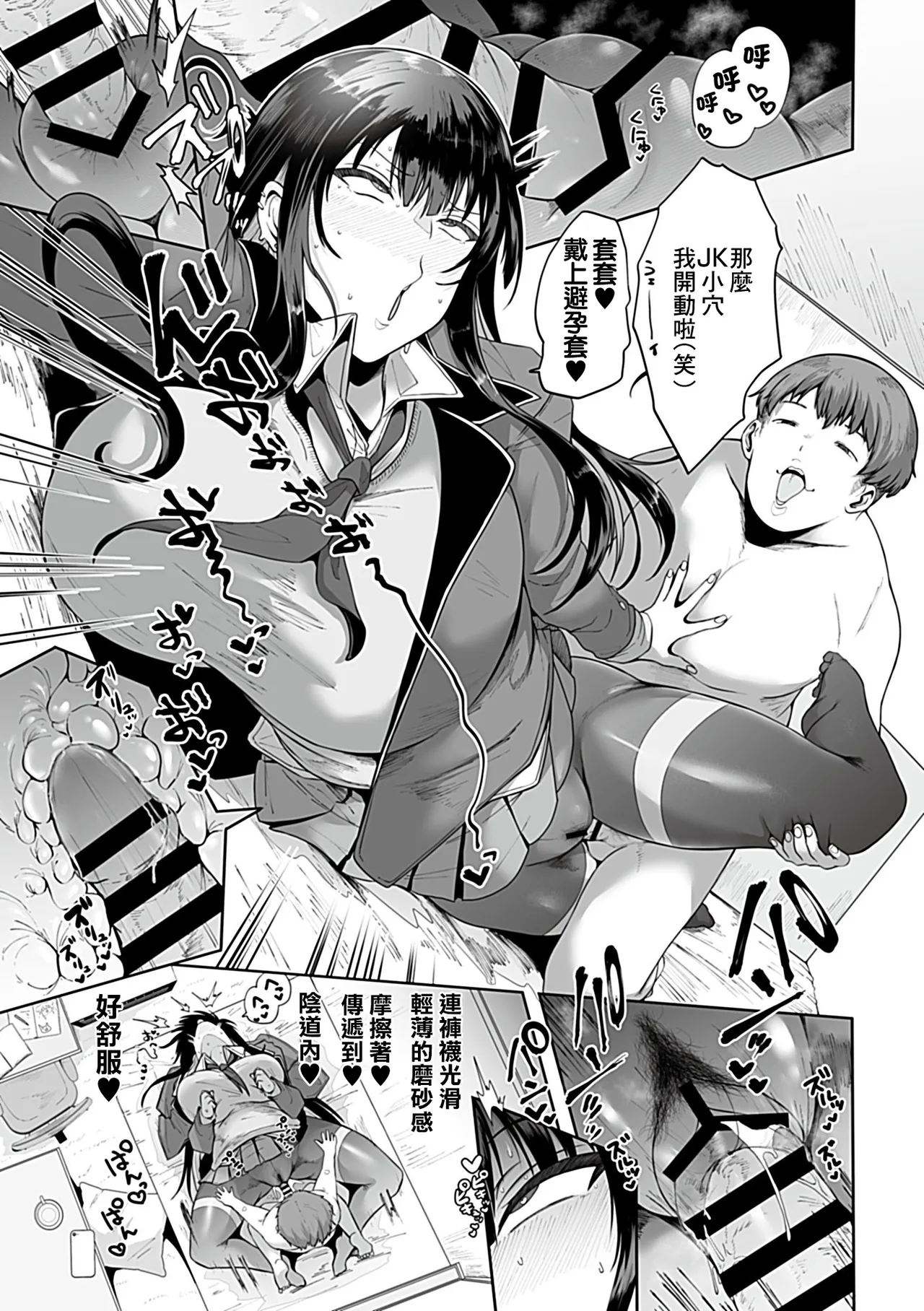 100-Ten Yottara Yarasete Yaru yo page 8