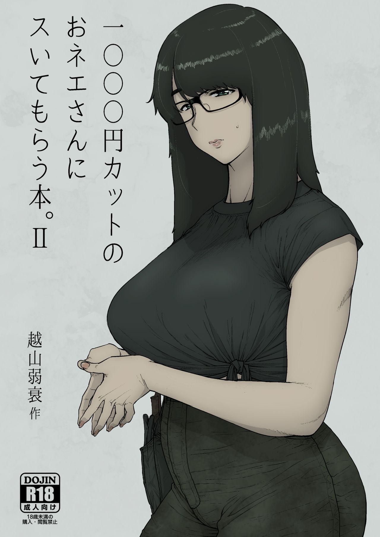 1000 Yen Cut no Onee-san ni Suite Morau Hon. II page 1