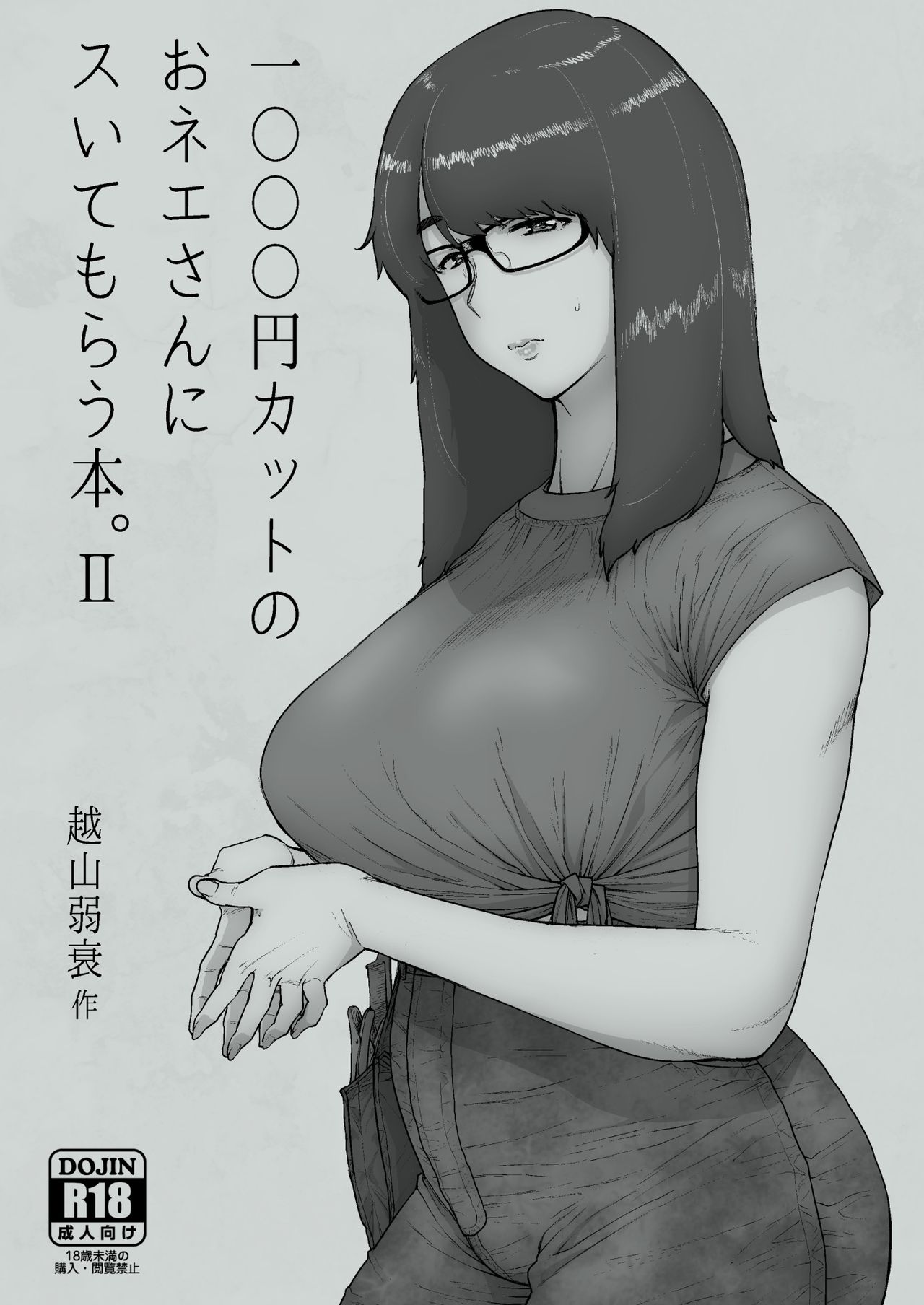 1000 Yen Cut no Onee-san ni Suite Morau Hon. II page 2