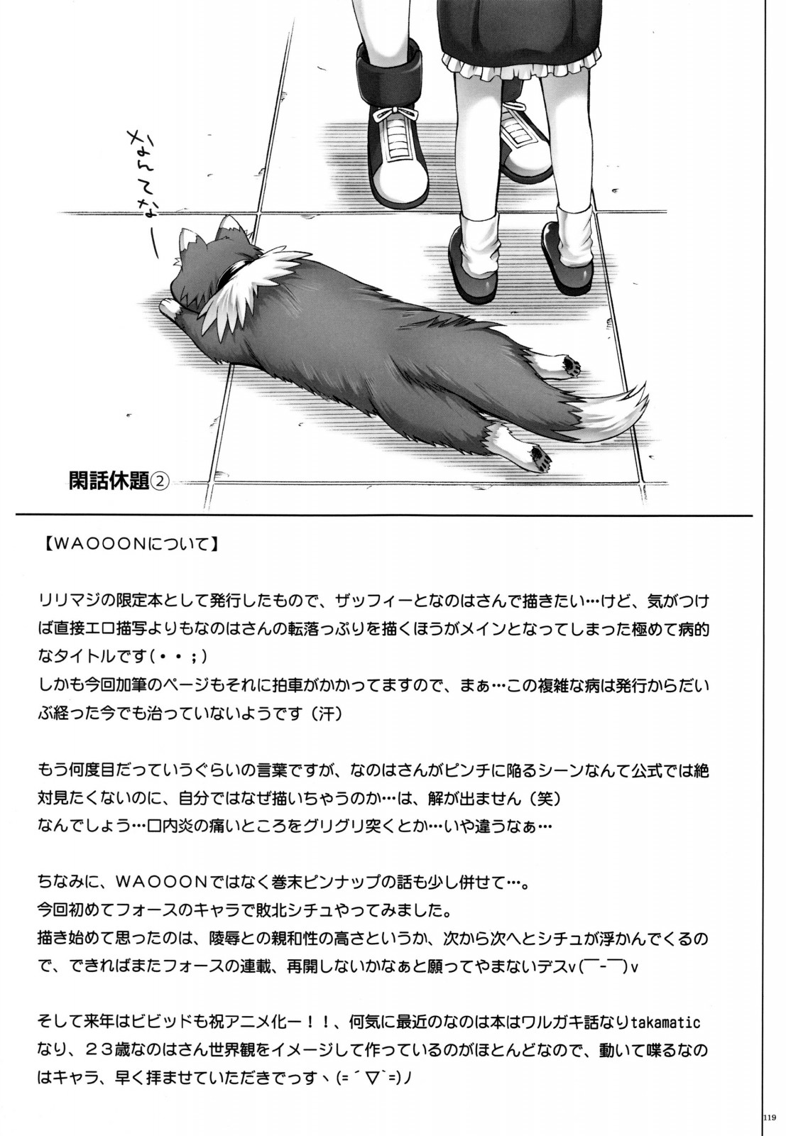 1004N+ Cyclone no Soushuuhen page 120