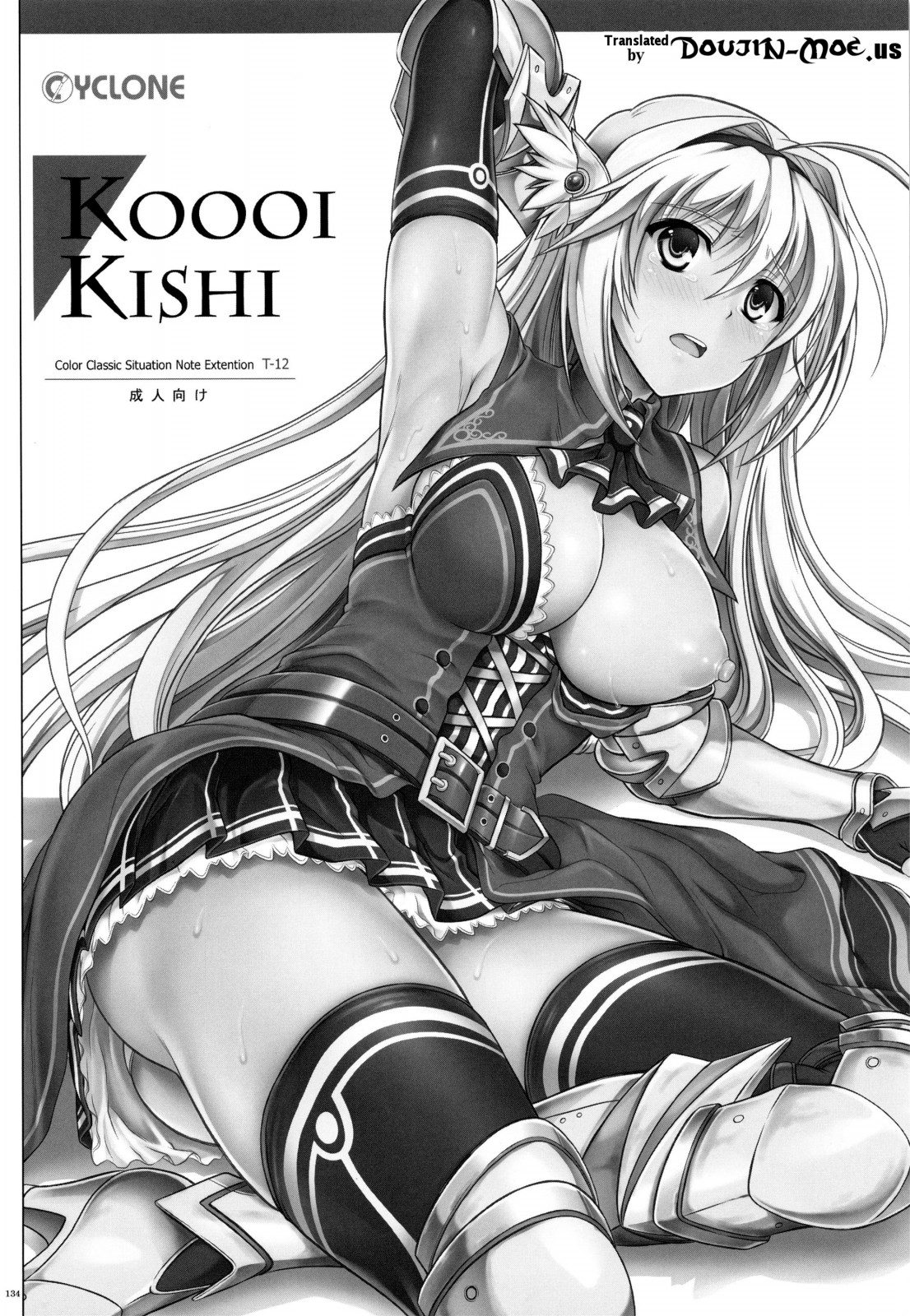 1004N+ Cyclone no Soushuuhen page 135