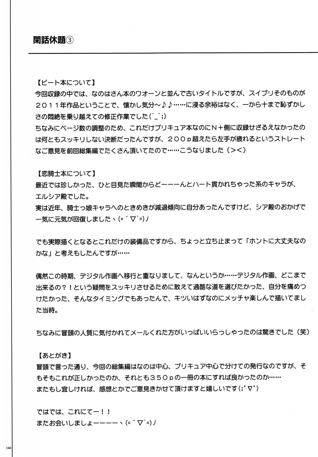1004N+ Cyclone no Soushuuhen page 167