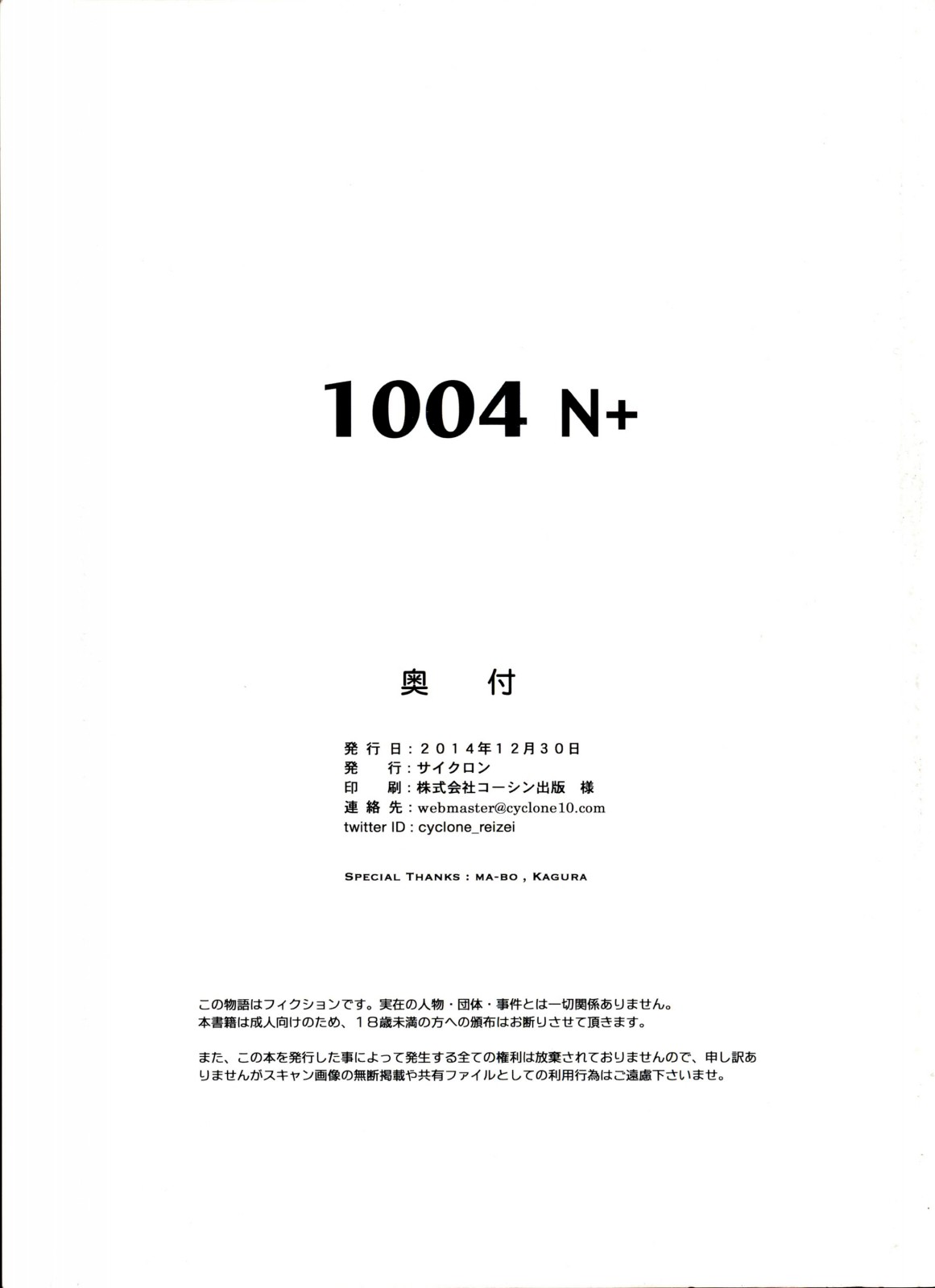 1004N+ Cyclone no Soushuuhen page 168