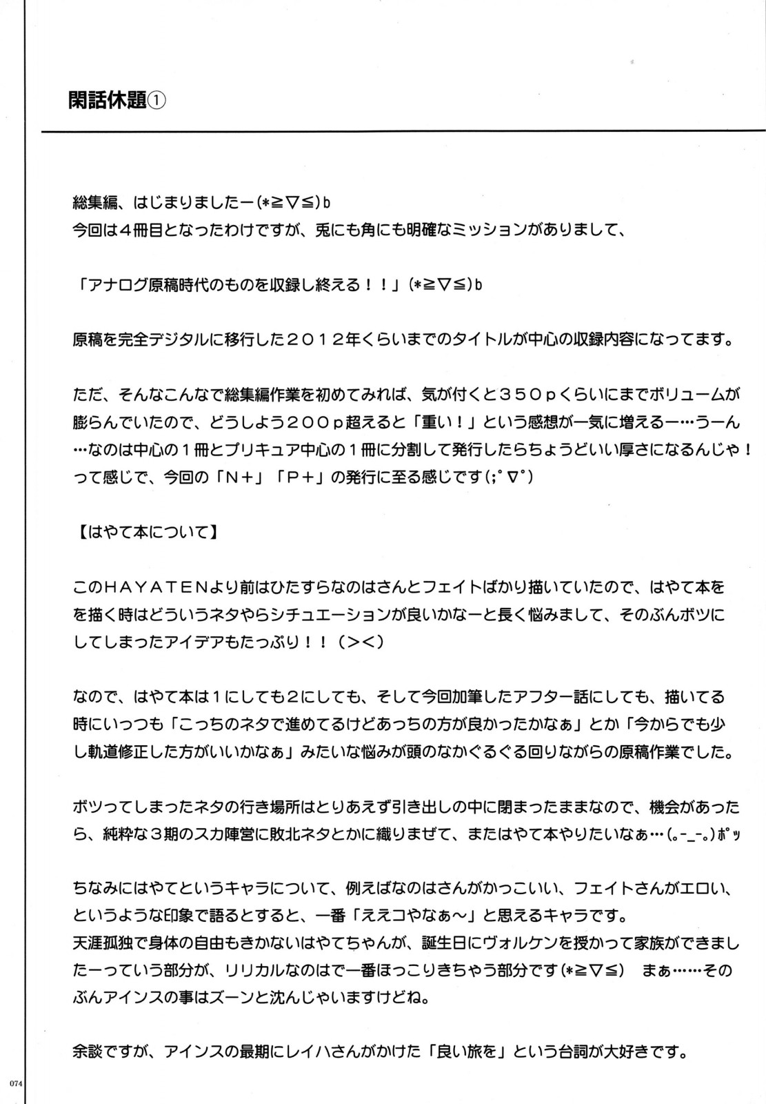 1004N+ Cyclone no Soushuuhen page 77