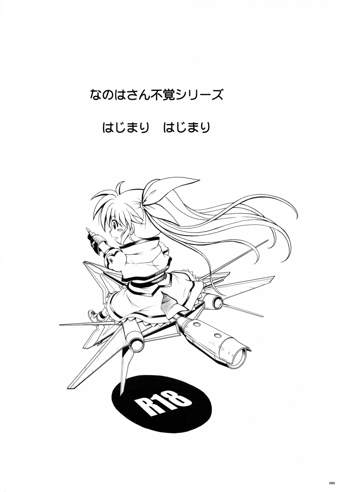 1004N+ Cyclone no Soushuuhen page 98