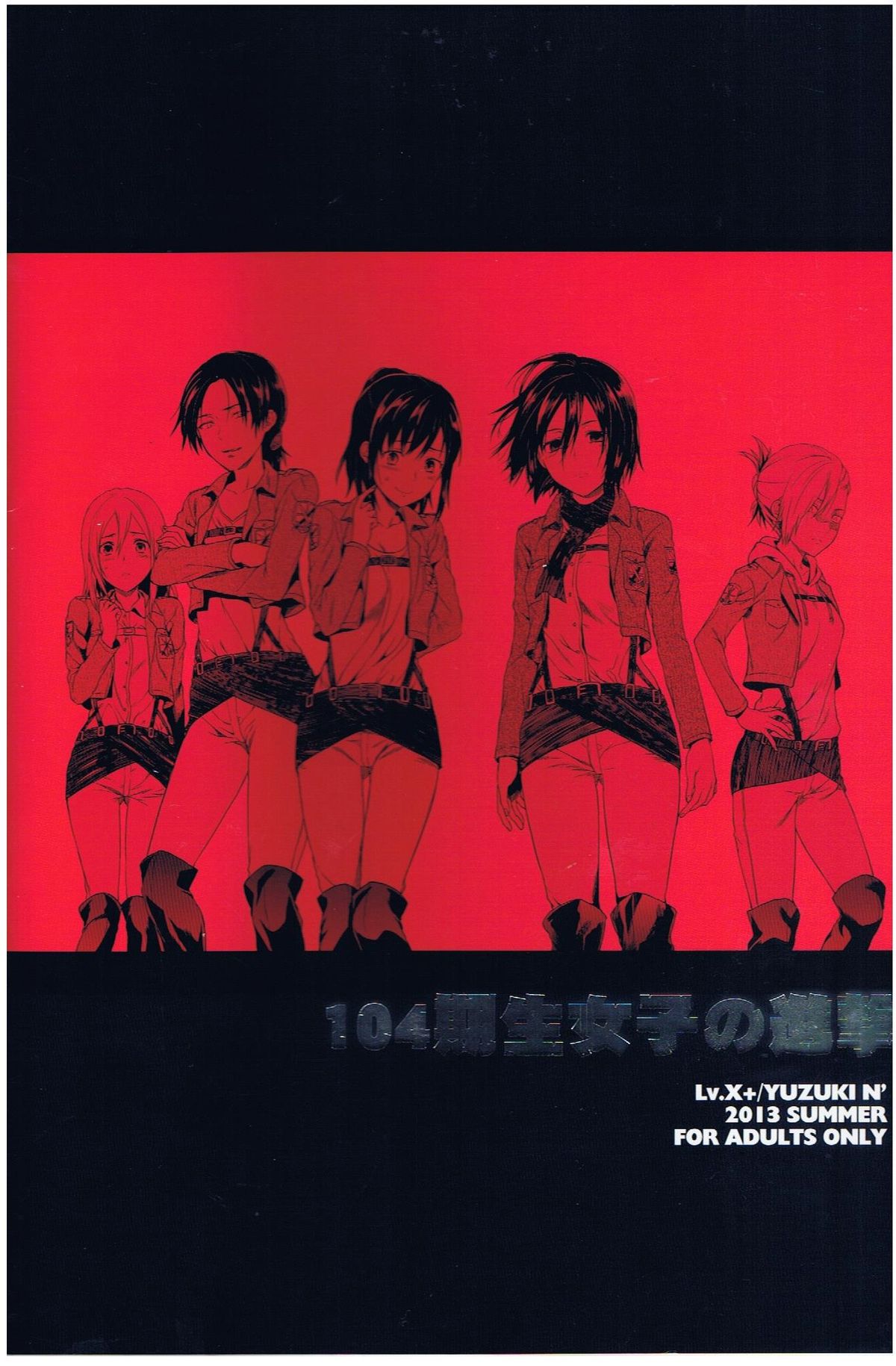 104 ki Sei Joshi no Shingeki page 2