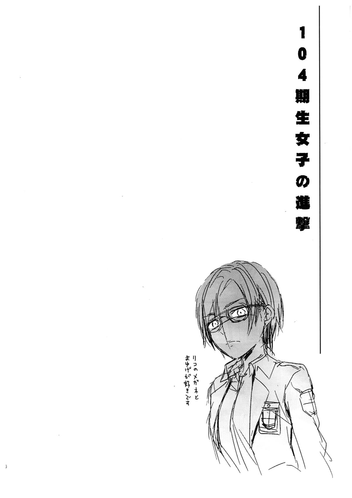 104 ki Sei Joshi no Shingeki page 26