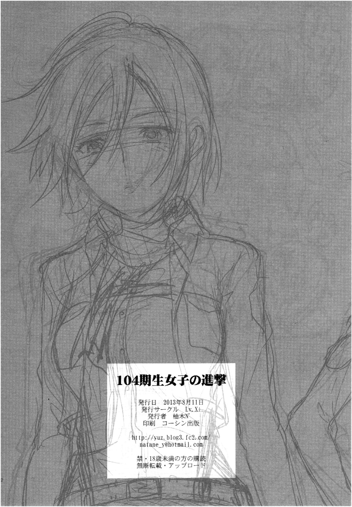 104 ki Sei Joshi no Shingeki page 42