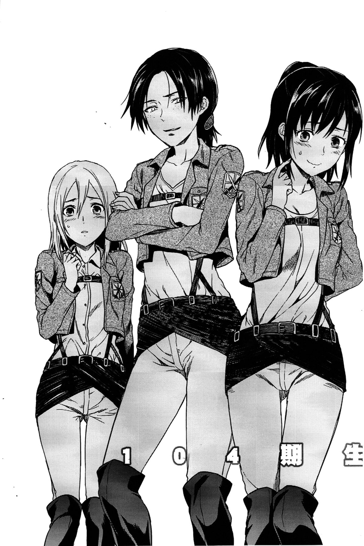 104 ki Sei Joshi no Shingeki page 7