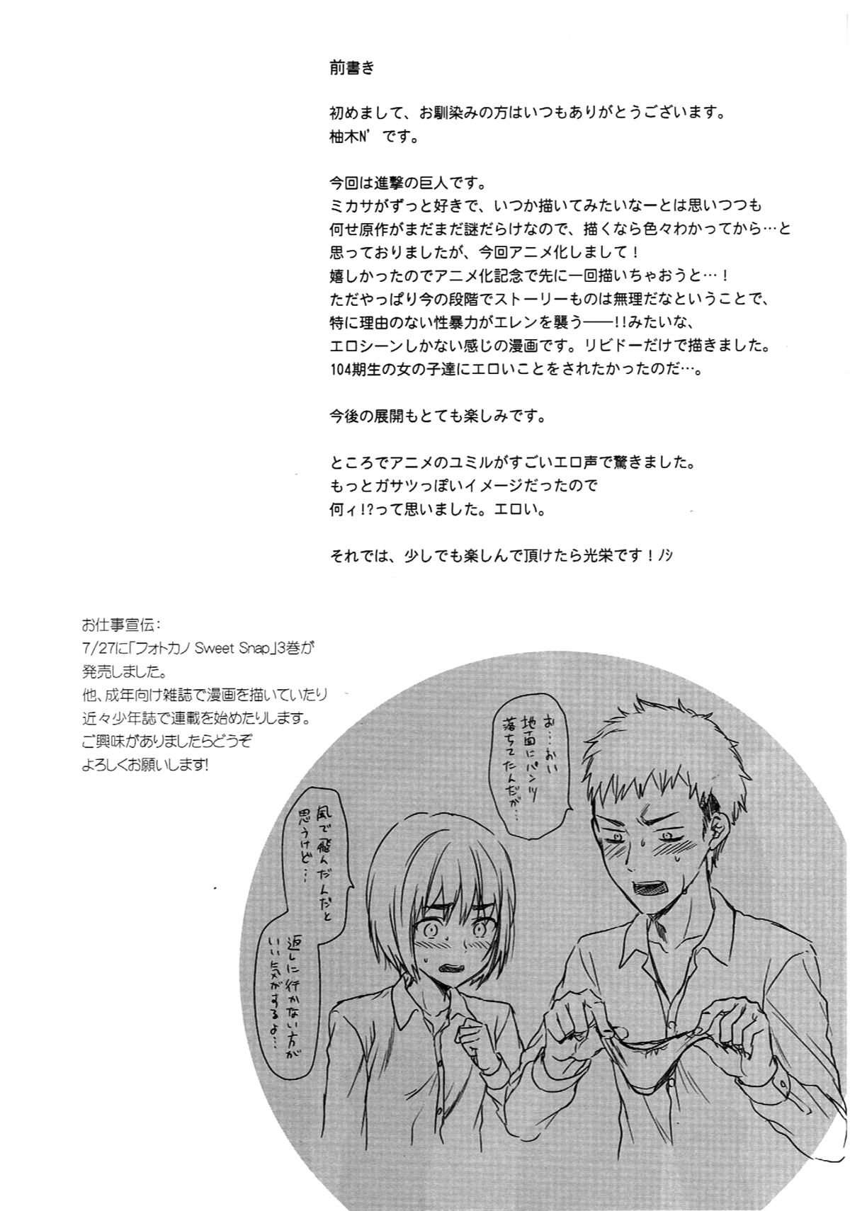 104 ki Sei Joshi no Shingeki page 8