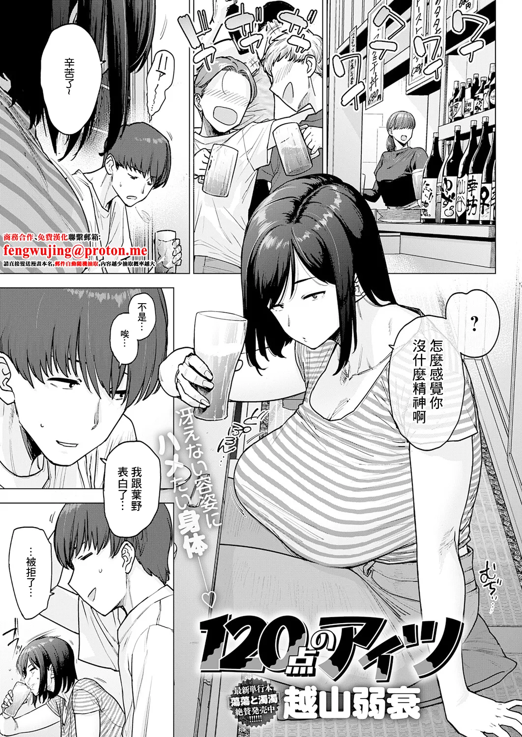 120-ten no Aitsu page 1