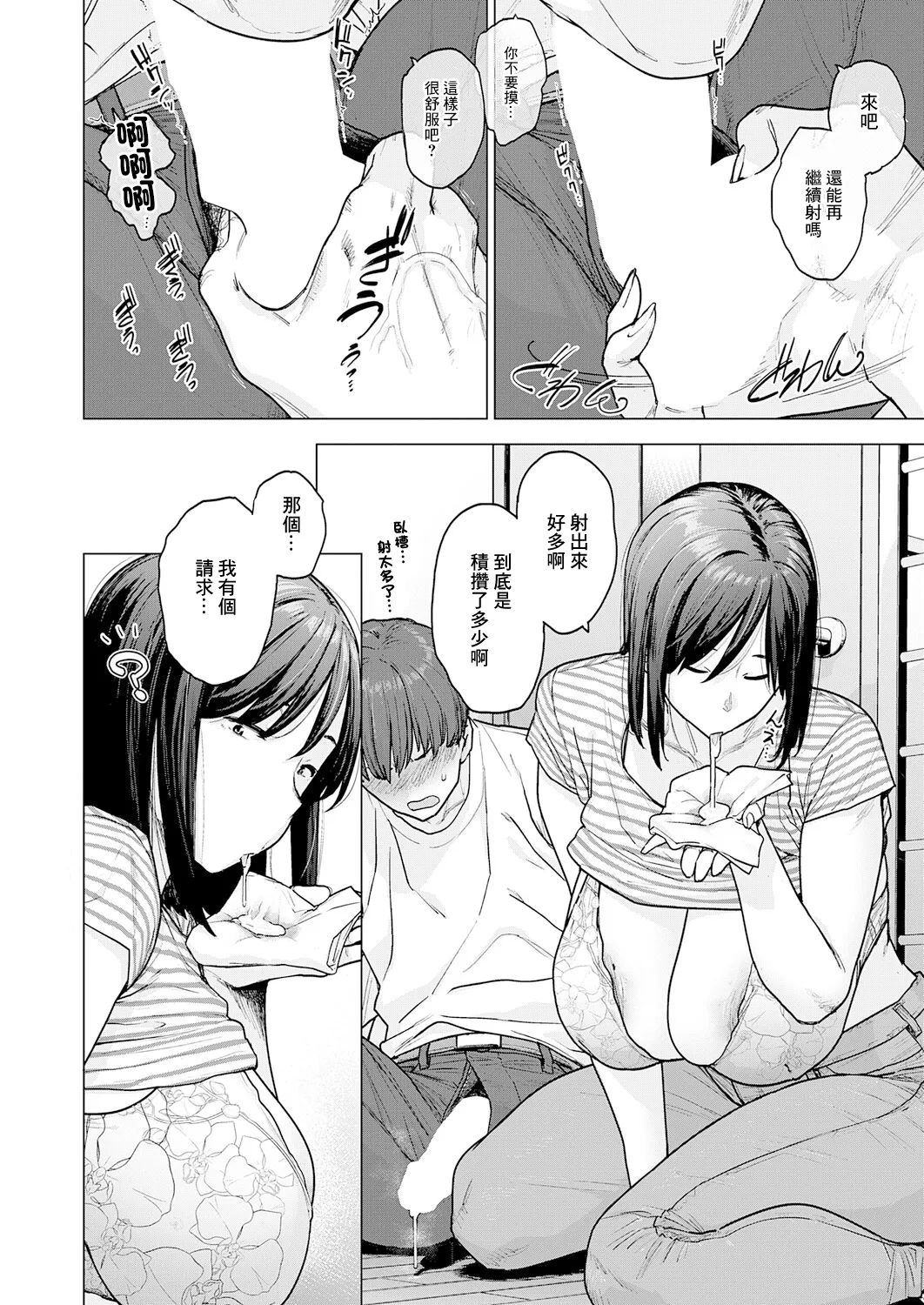 120-ten no Aitsu page 12