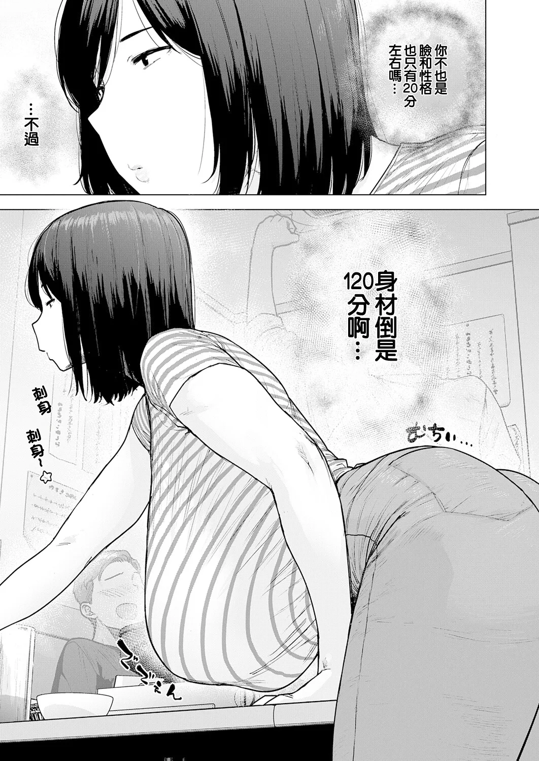 120-ten no Aitsu page 3