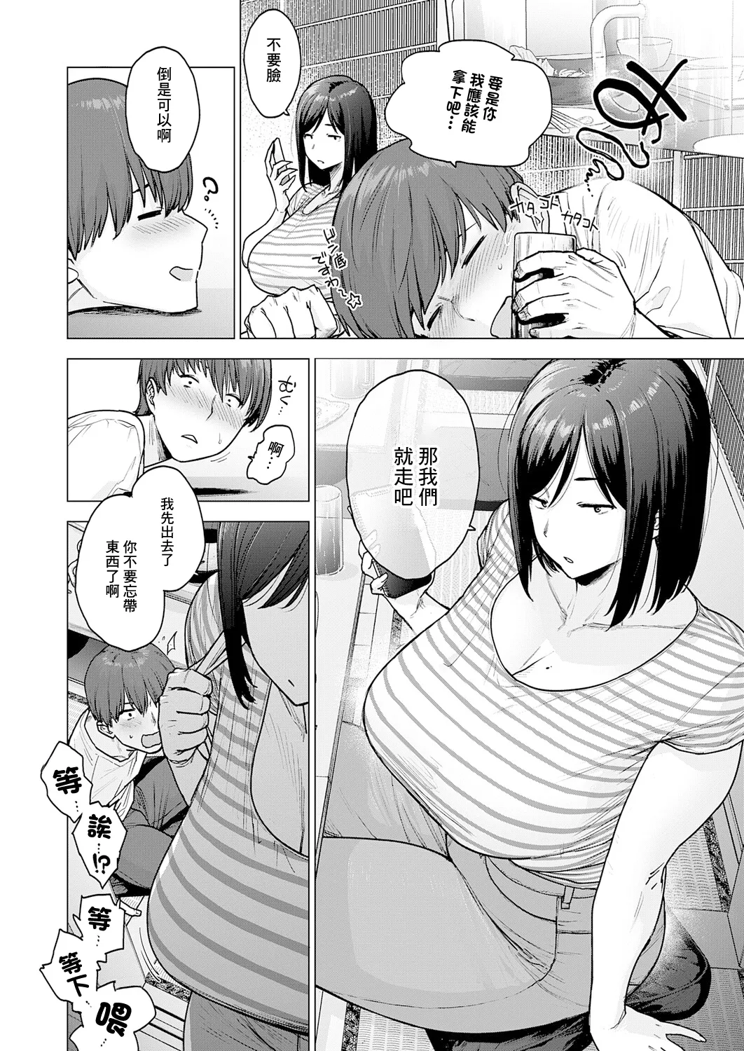 120-ten no Aitsu page 4