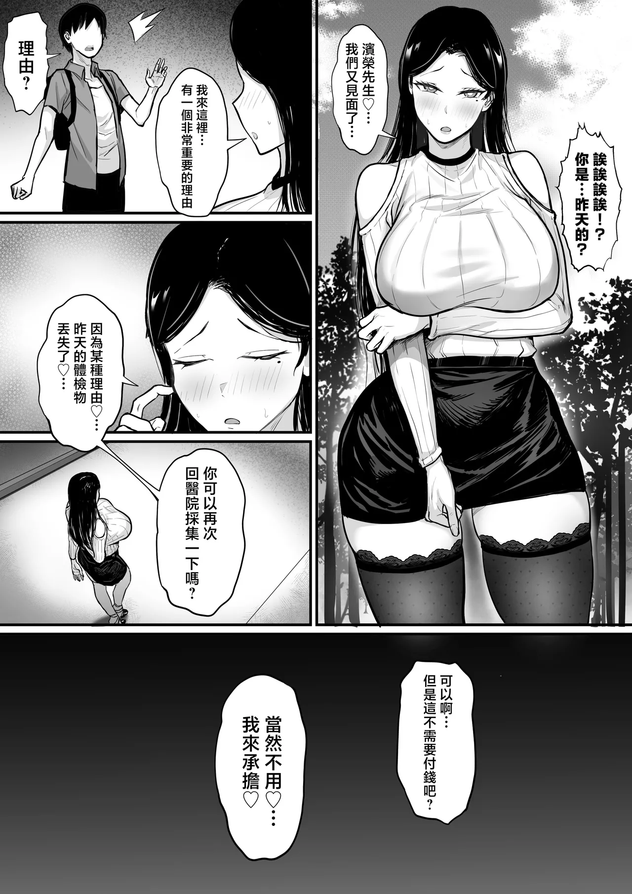 俺の上京性生活15「精液検査編」 page 18