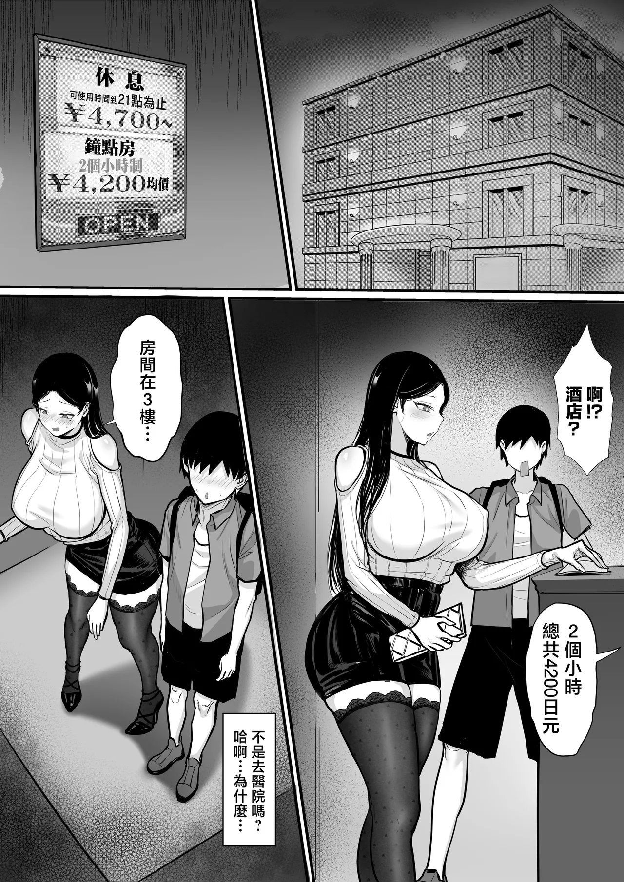 俺の上京性生活15「精液検査編」 page 19