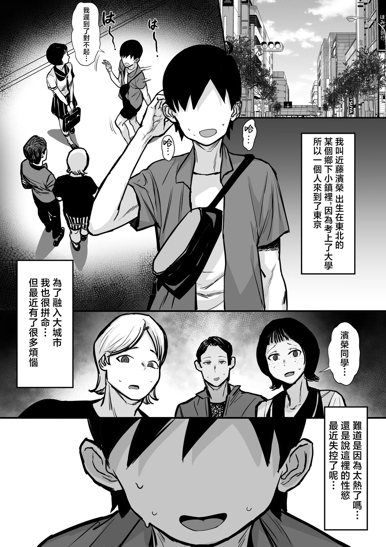 俺の上京性生活15「精液検査編」 page 2